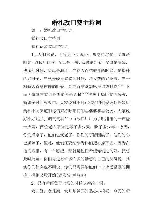 婚礼改口费主持词