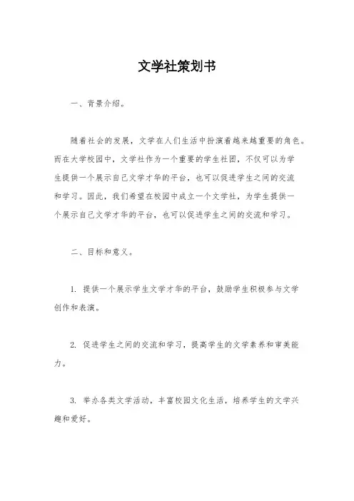文学社策划书