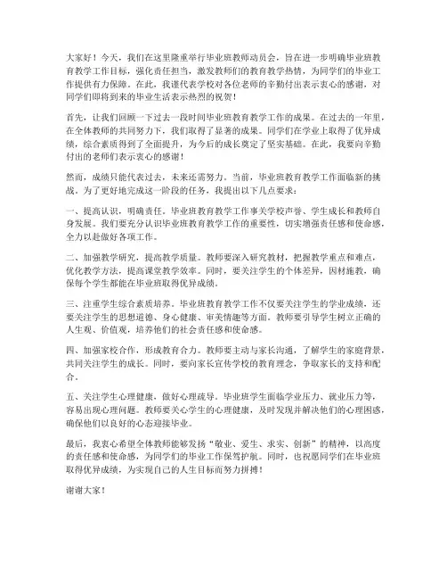 对毕业班教师动员会发言稿