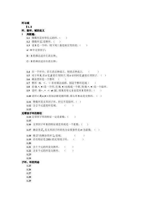 近世代数 环与域