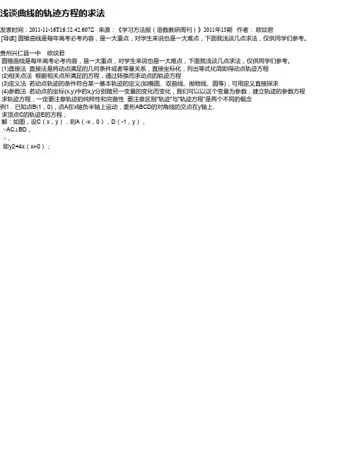浅谈曲线的轨迹方程的求法