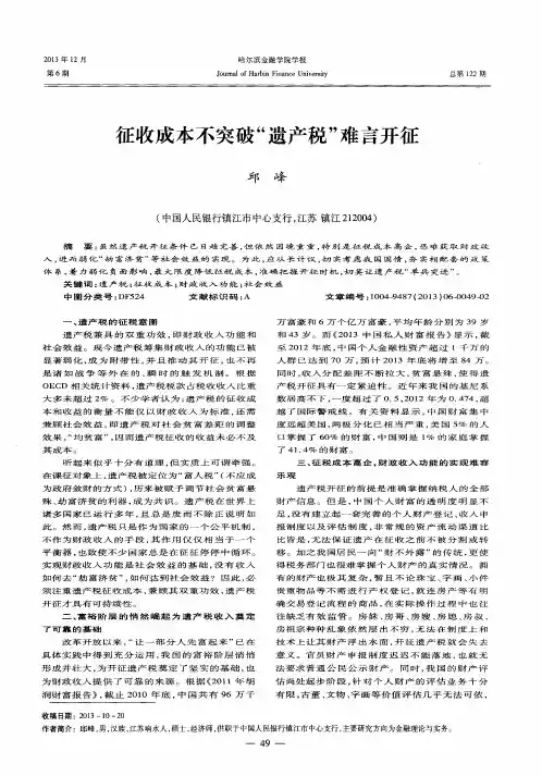 征收成本不突破“遗产税”难言开征