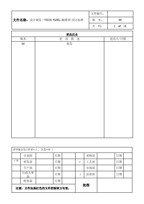 TP设计规范