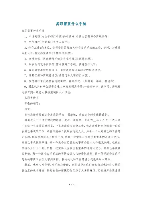 离职需要什么手续