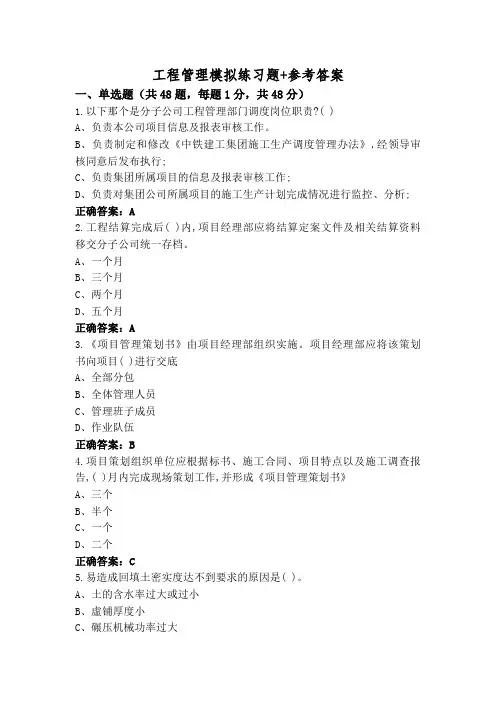 工程管理模拟练习题+参考答案