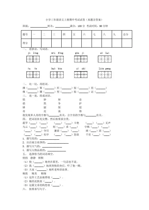 小学三年级语文上册期中考试试卷(真题含答案)