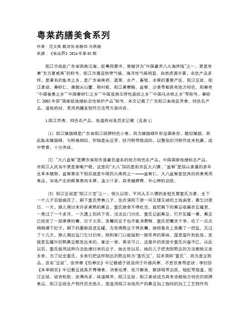 粤菜药膳美食系列