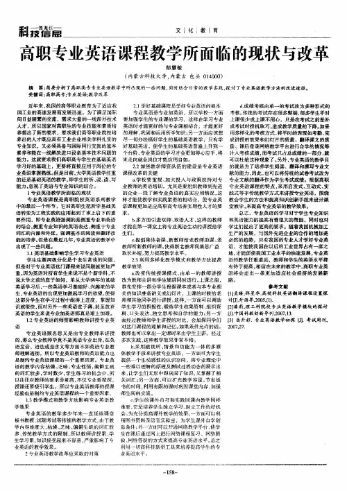 高职专业英语课程教学所面临的现状与改革