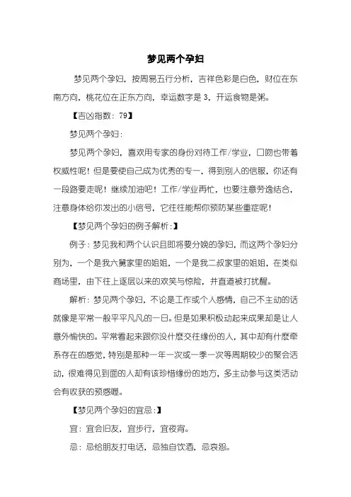 梦见两个孕妇