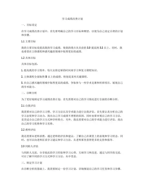 学习成绩改善计划
