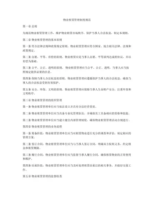 物业租赁管理制度规范
