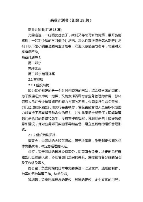 商业计划书（汇编15篇）