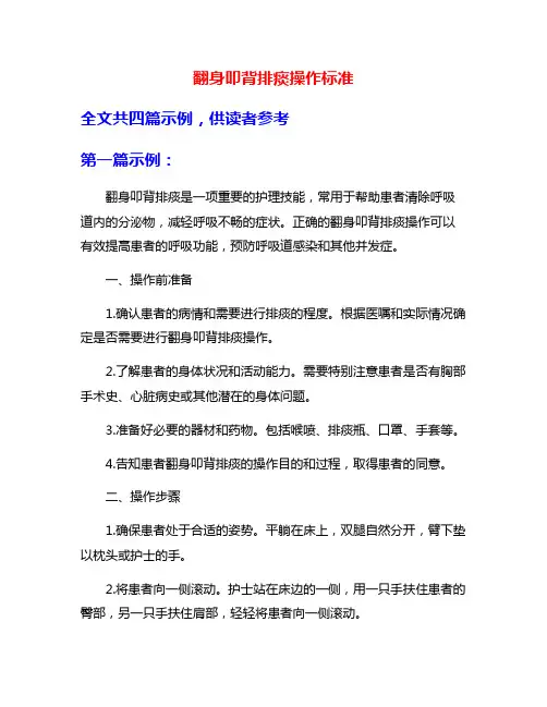 翻身叩背排痰操作标准