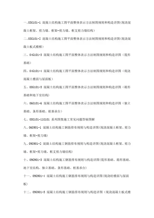 G101图集系列目录(含11G101三本,共15本)