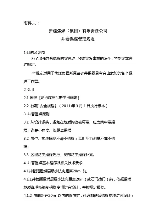 井巷揭煤管理规定