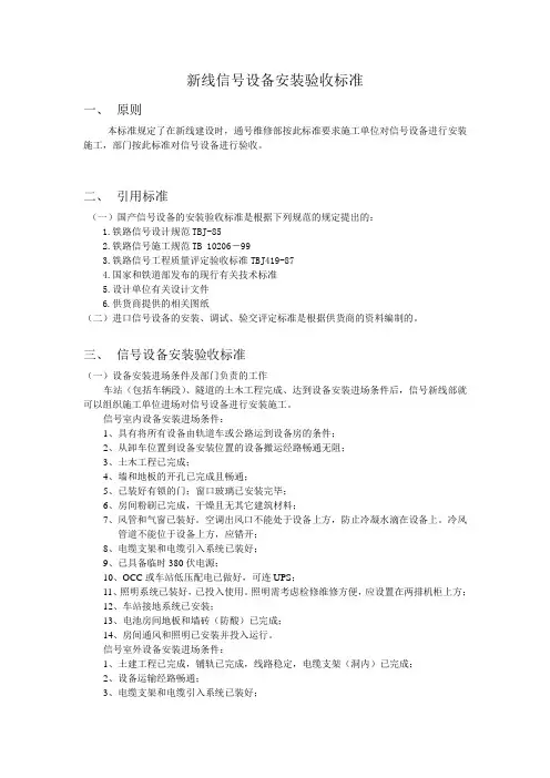 地铁信号设备安装验收标准