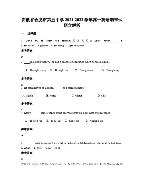 安徽省合肥市第五中学2021-2022学年高一英语期末试题含解析