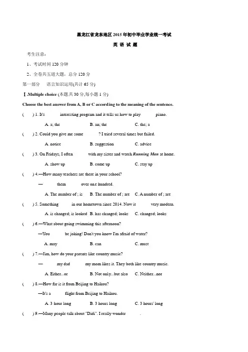 2015年中考真题精品解析 英语(龙东地区卷)精编word版(原卷版)