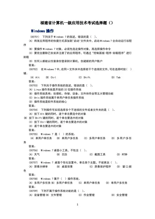 福建省一级选择题25套-第二章