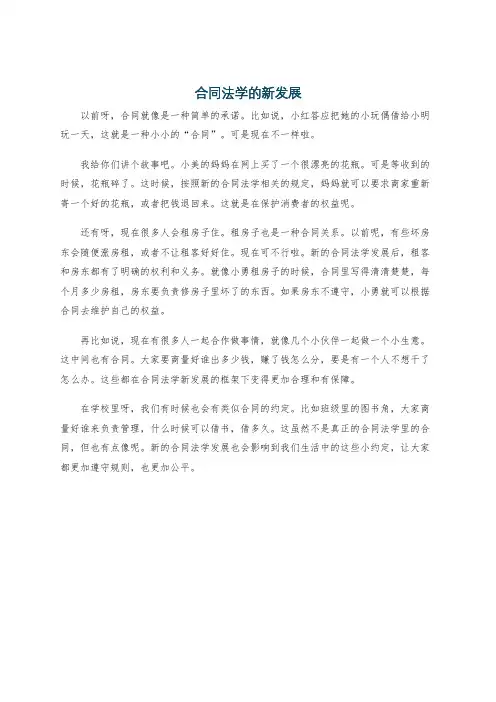 合同法学的新发展