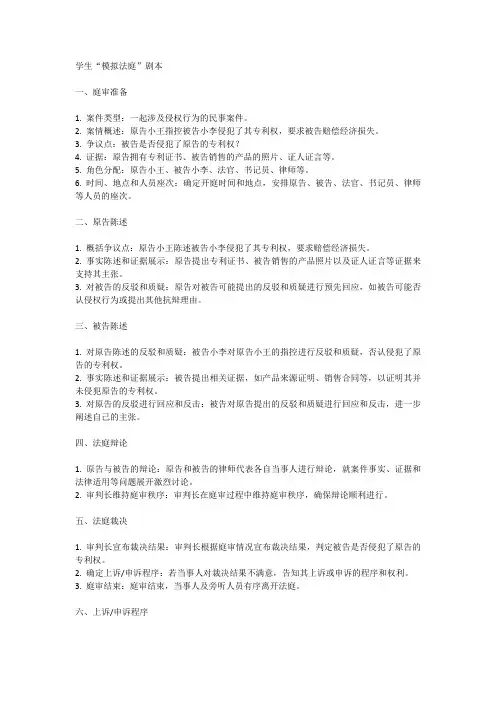 学生“模拟法庭”剧本12