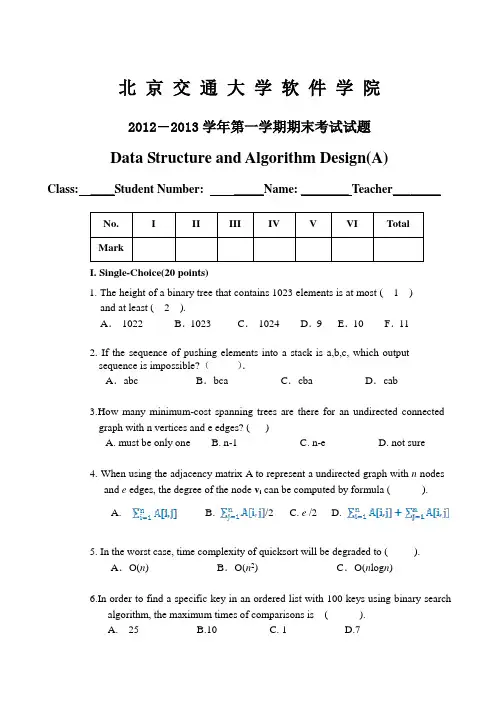 2012--数据结构英文试卷A及答案
