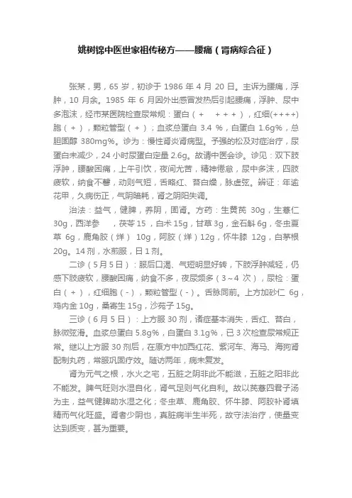 姚树锦中医世家祖传秘方——腰痛（肾病综合征）