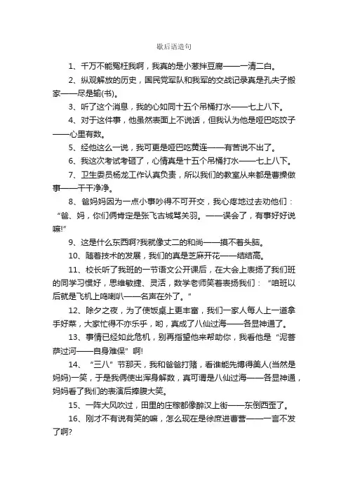 歇后语造句_歇后语大全