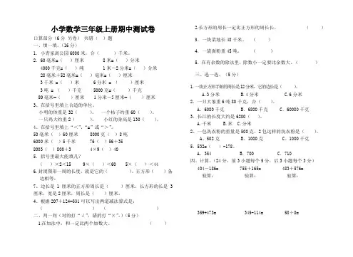 人教版三年级上册数学期中试卷 (4)