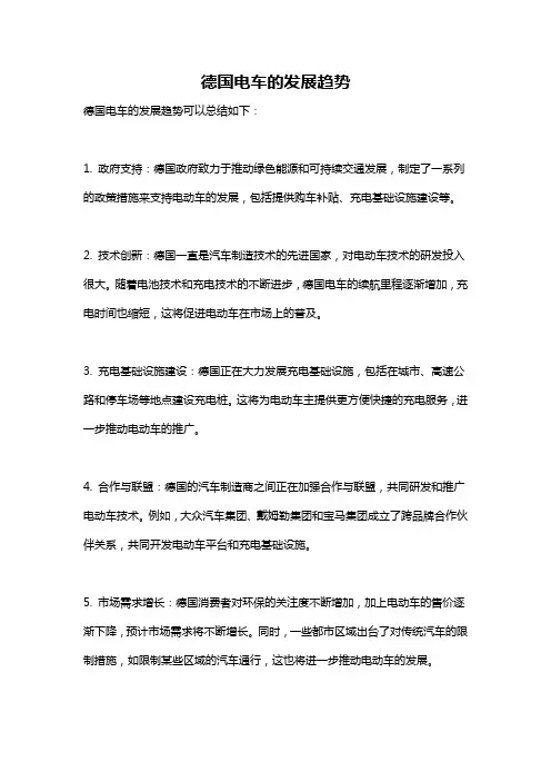 德国电车的发展趋势