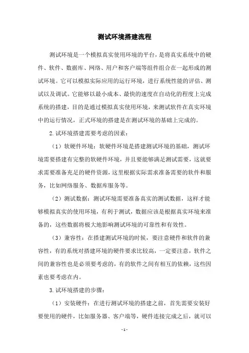 测试环境搭建流程