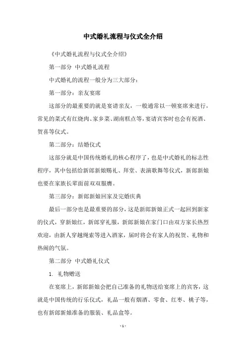 中式婚礼流程与仪式全介绍