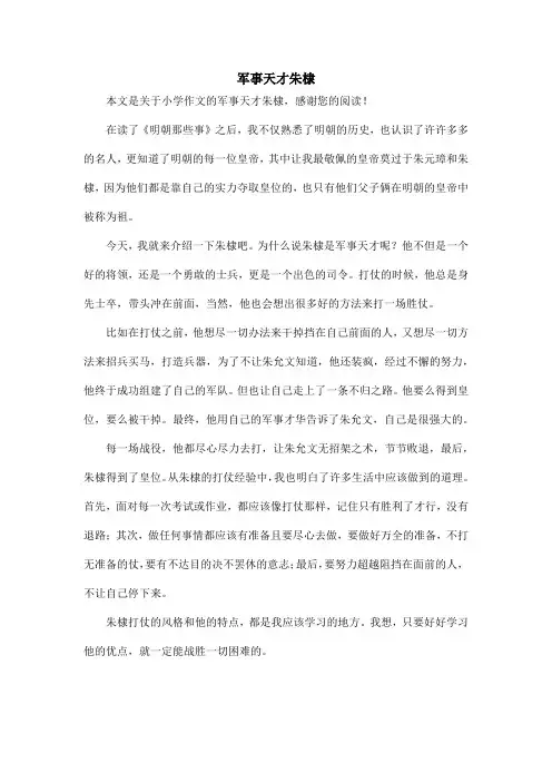 军事天才朱棣_小学作文
