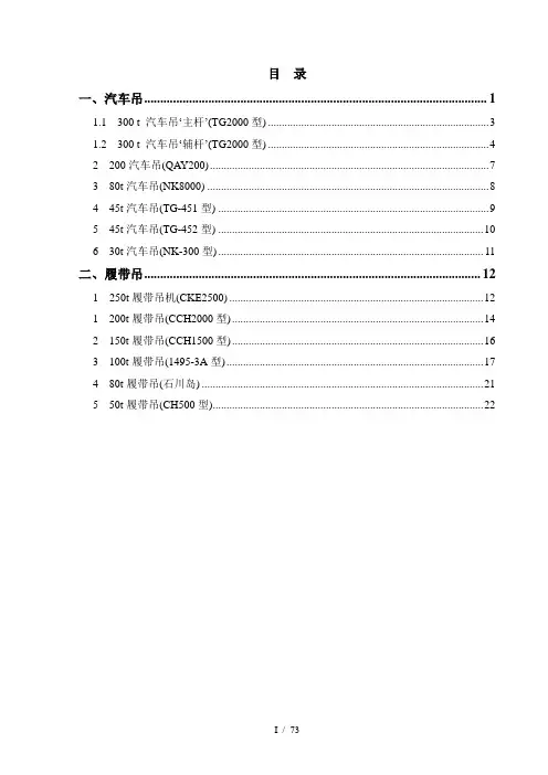 各种吊车性能表(汽车吊-履带吊最全性能表)
