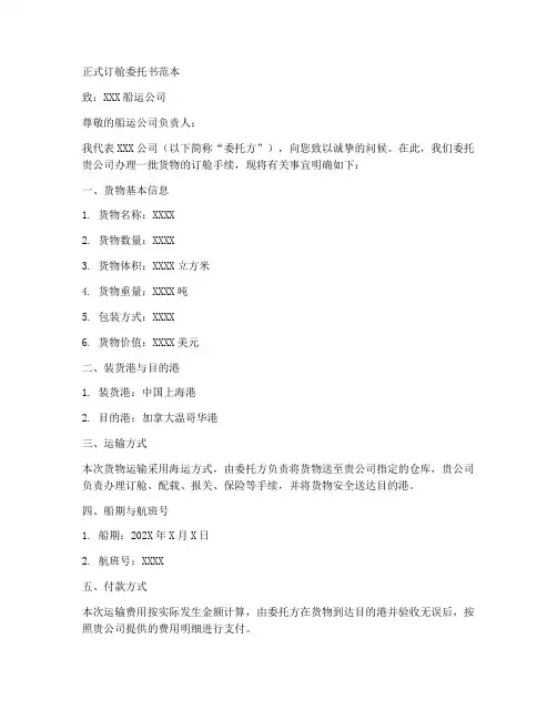 正式订舱委托书范本