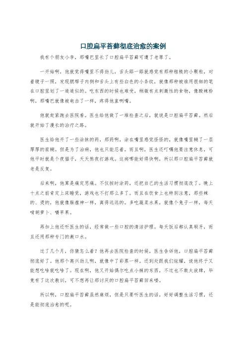 口腔扁平苔藓彻底治愈的案例