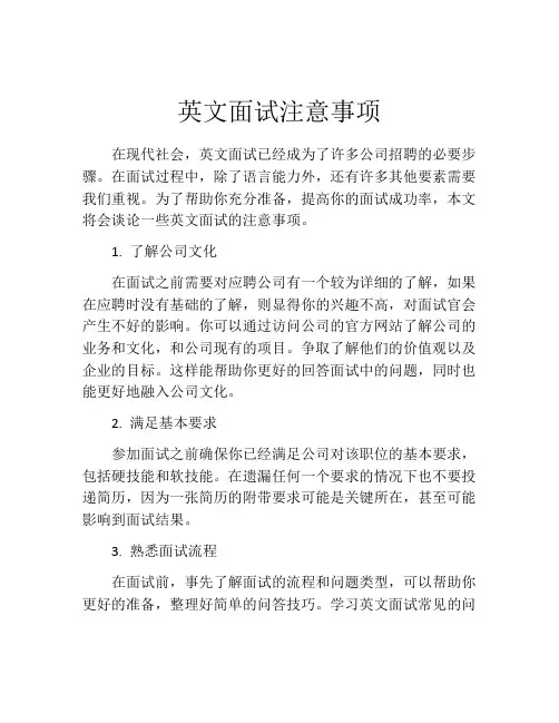 英文面试注意事项