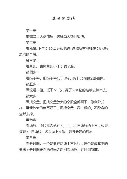 尾盘选股法
