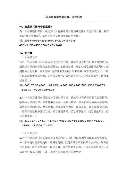 四年级数学简便计算