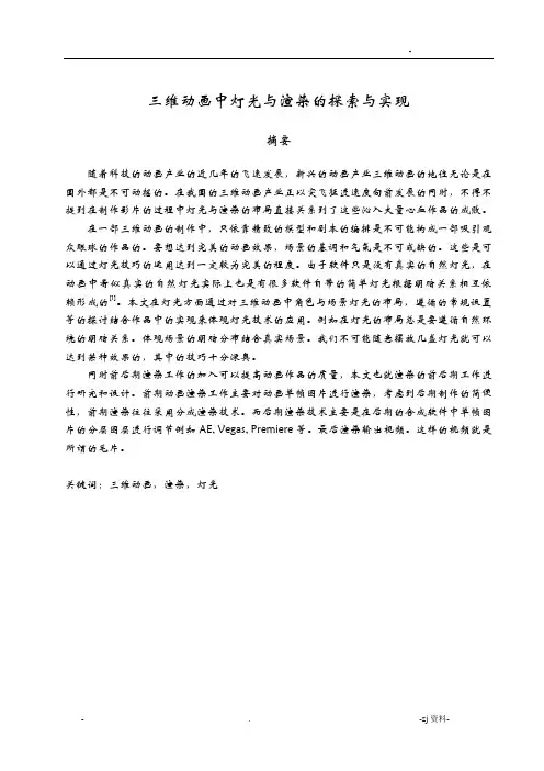 毕业论文三维动画中灯光与渲染的探索与实现