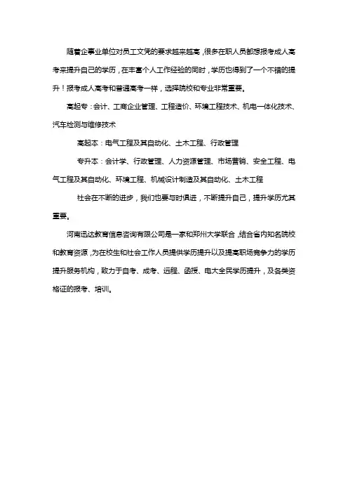河南工程学院成人高考招生专业介绍