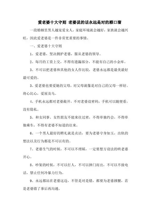 爱老婆十大守则 老婆说的话永远是对的顺口溜