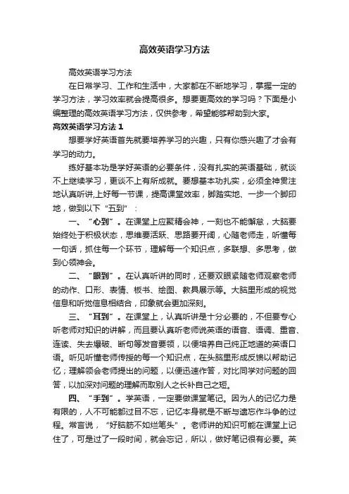 高效英语学习方法