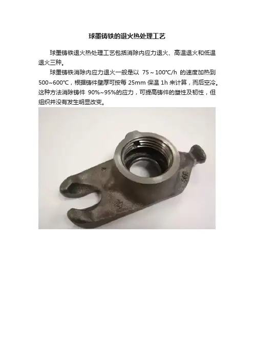 球墨铸铁的退火热处理工艺