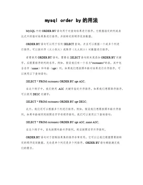 mysql order by的用法