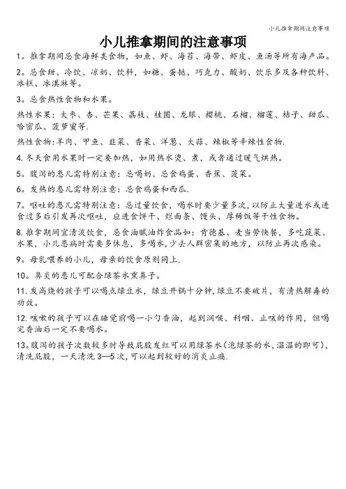 小儿推拿期间注意事项