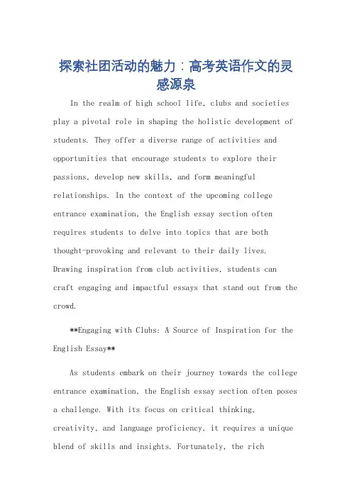 社团英语作文高考模板