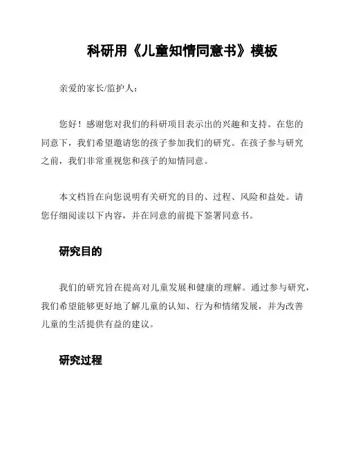 科研用《儿童知情同意书》模板