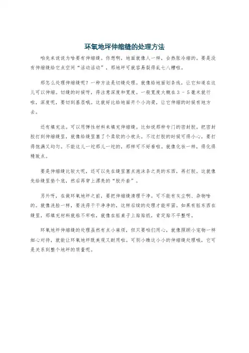 环氧地坪伸缩缝的处理方法