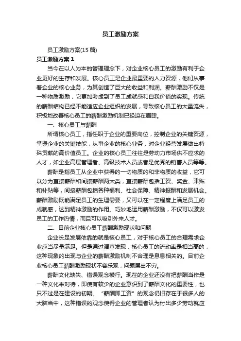 员工激励方案